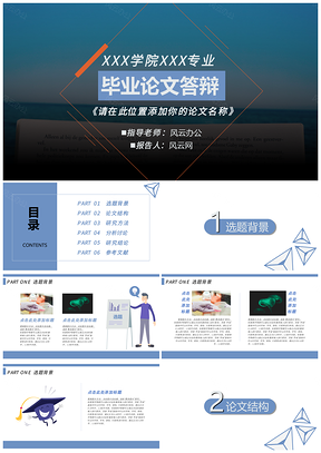 蓝色简约小清新毕业答辩汇报PPT模板