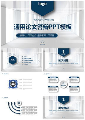 畢業(yè)設計藍色通用論文答辯PPT模板