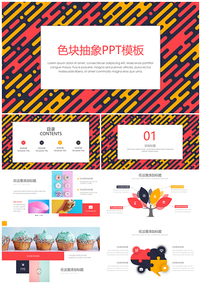 小清新抽象幾何時(shí)尚PPT模板