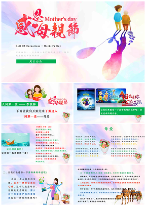 绿色母亲节主题班会母亲节介绍PPT模板