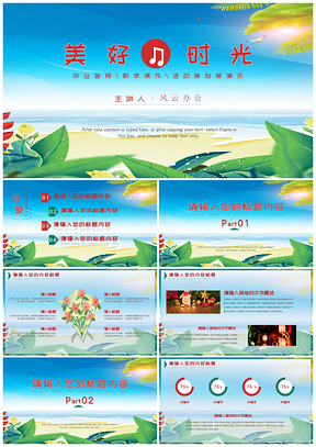 绿色美好时光毕业答辩课件策划通用PPT模板