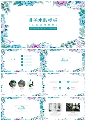 毕业答辩蓝色唯美水彩PPT模板