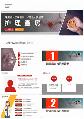 2025黄色护理查房护士工作汇报医院医疗卫生医患交流PPT模板