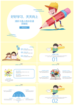 彩色黄色卡通可爱教学课件PPT模板