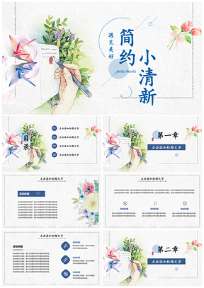 藍色小清新畢業(yè)答辯極簡教育培訓教學課件PPT模板