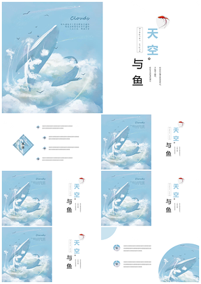 动态蓝色天空与鱼小清新水彩手绘插画教育培训PPT模板