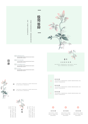 绿色古典兰花毕业答辩PPT模板