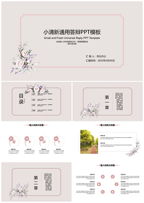 2025总结粉色小清新毕业答辩PPT模板