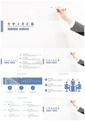 蓝色简约时尚年中工作总结汇报上半年PPT模板