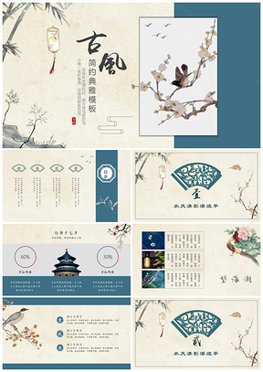蓝色黄色精美中国风工作总结述职报告PPT模板