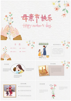 白色母亲节活动PPT模板