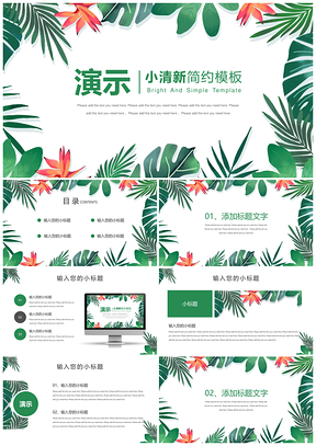 发布会绿色小清新简约PPT模板