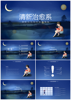 毕业答辩蓝色清新治愈系PPT模板
