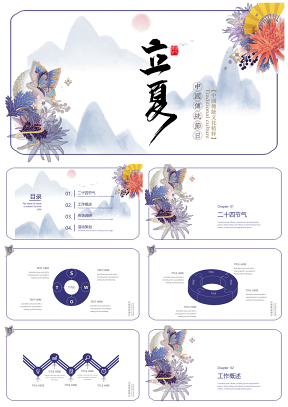 藍色24節(jié)氣立夏中國風國潮風PPT模板