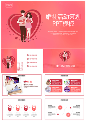 白色温馨爱情婚礼策划PPT模板