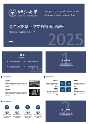 2025極致簡(jiǎn)約藍(lán)色畢業(yè)論文答辯PPT模板