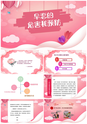 粉色早恋的危害及预防主题班会PPT模板