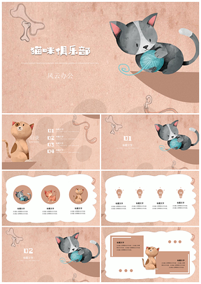 彩色教育教学动漫卡通小猫主题PPT模板