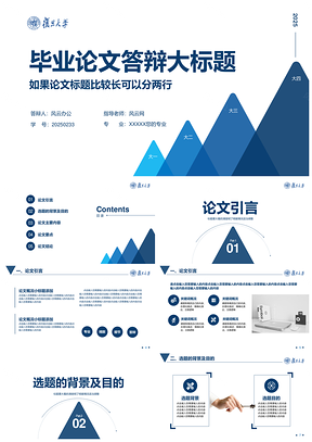 2025蓝色创意稳重大气复旦大学论文答辩PPT模板