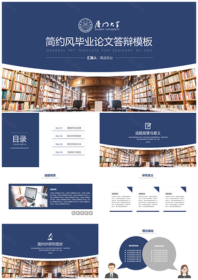 畢業(yè)答辯藍(lán)色簡約大氣畢業(yè)論文答辯PPT模板