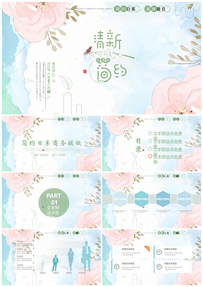 绿色日系清新商务通用PPT模板