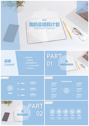 簡潔通用總結和計劃ppt模板