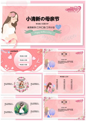 白色小清新母亲节快乐演讲PPT模板