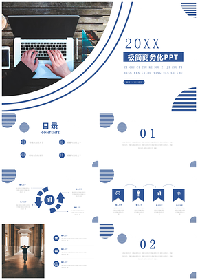 藍色商務(wù)極簡幾何形狀PPT模板