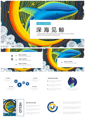 藍(lán)色小清新深海見(jiàn)鯨文藝手繪活動(dòng)策劃教育培訓(xùn)PPT模板