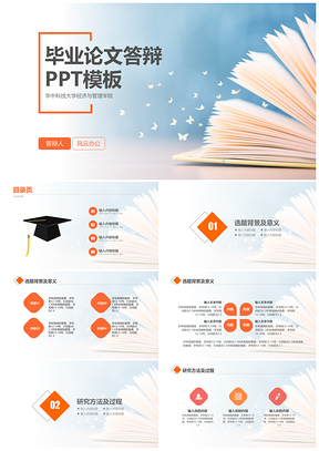 白色红色毕业论文答辩PPT模板
