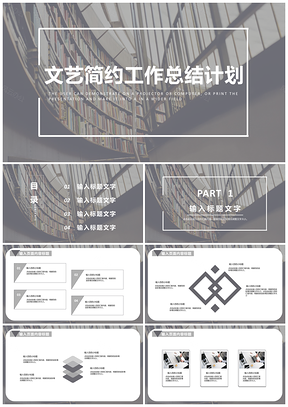 述職報(bào)告白色文藝簡(jiǎn)約工作總結(jié)計(jì)劃PPT模板