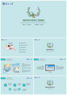 绿色毕业论文学术答辩毕业答辩学术报告PPT模板