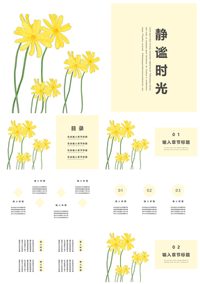 白色黄色小清新简约PPT模板