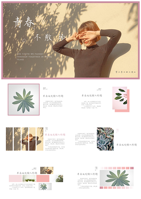 粉色毕业季画册通用PPT模板