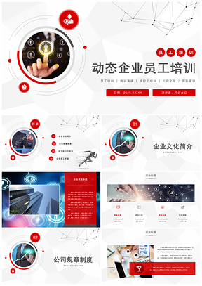 2025红色公司新人入职员工培训企业HR执行力培训PPT模板