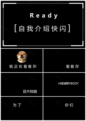 白色炫酷直观开场白自我介绍企业宣传抖音快闪PPT模板