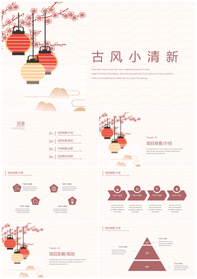 古风小清新梅花灯笼总结计划PPT模板