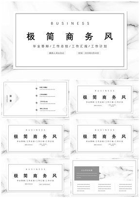 2025灰色極簡商務(wù)簡約畢業(yè)答辯PPT模板