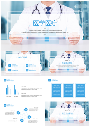 大气简约医学医疗在线医疗科技PPT模板