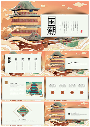 彩色國(guó)潮風(fēng)尚創(chuàng)意復(fù)古中國(guó)風(fēng)教育培訓(xùn)活動(dòng)策劃版PPT模板