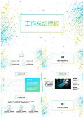 绿色渐变水彩工作总结汇报通用PPT模板