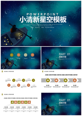 2025蓝色大气简洁小清新星空PPT模板