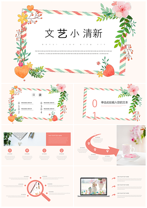 粉色文藝小清新手繪花卉PPT模板