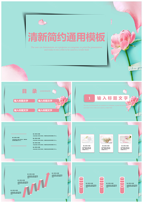 粉色鲜花清新简约PPT模板