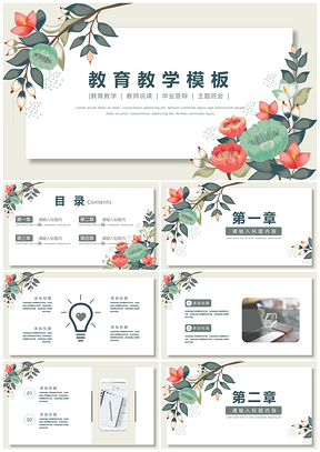 绿色复古唯美的花朵教学课件PPT模板
