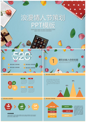 红色情人节鲜花巧克力PPT模板