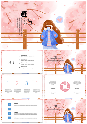 粉色小清新文艺水彩风教育培训活动策划版PPT模板