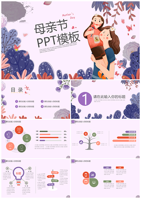 粉色母亲节活动PPT模板