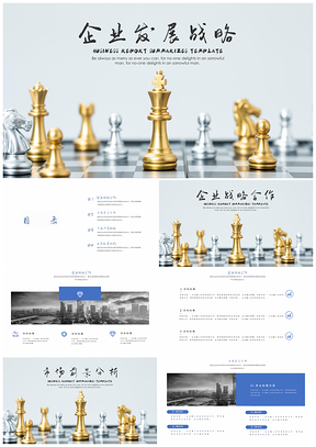 蓝色企业发展战略合作商务交流策划PPT模板