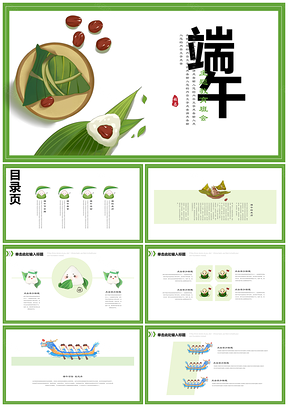 綠色端午節(jié)教育主題班會(huì)手繪卡通PPT模板